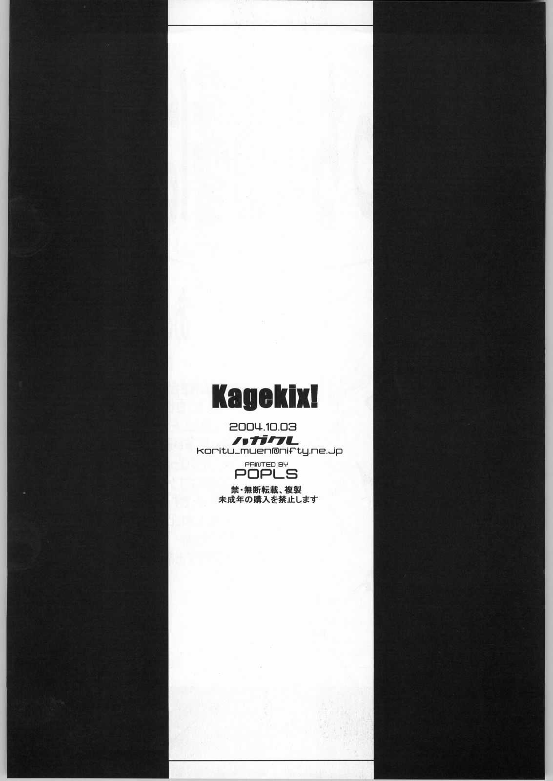 (C36)[HAGAKURE (Lot105)] Kagekix! Kagekix!