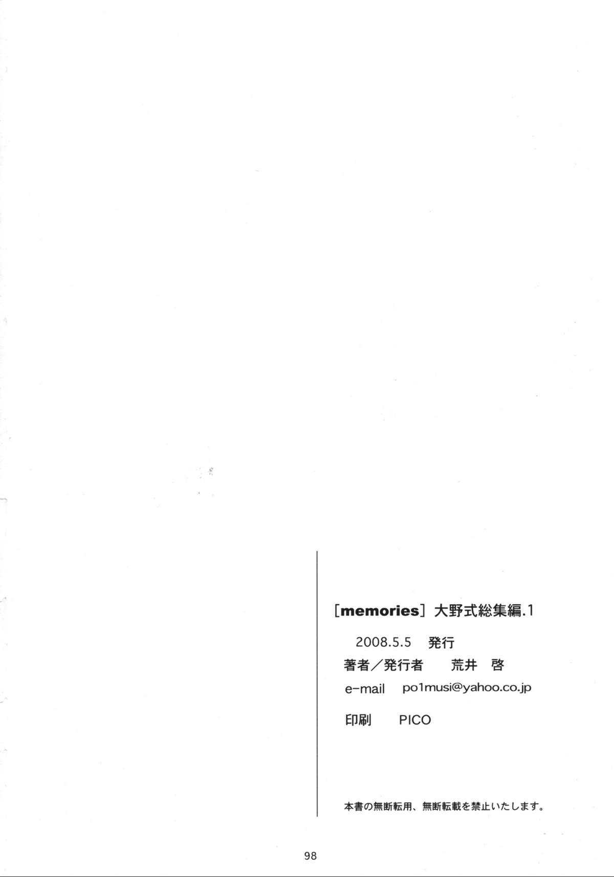 [Kansai Orange (Arai Kei)] [memories] Oono Shiki Soushuuhen 1 (Genshiken) (同人誌) [関西オレンジ (荒井啓)] [memories] 大野式総集編 1 (げんしけん)