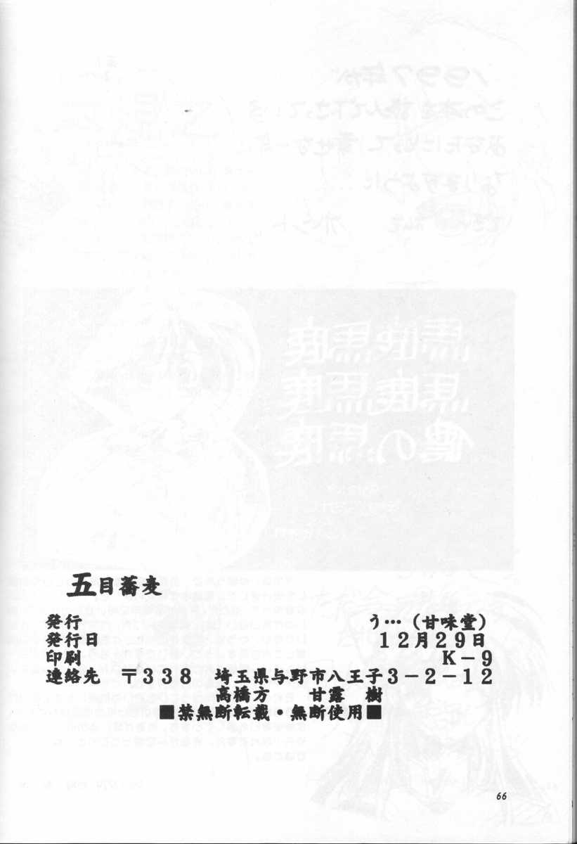 [Kanmidou (Amaduyu Tatsuki, Nakamura Takeshi)] 五目蕎麦 (Original) 五目蕎麦