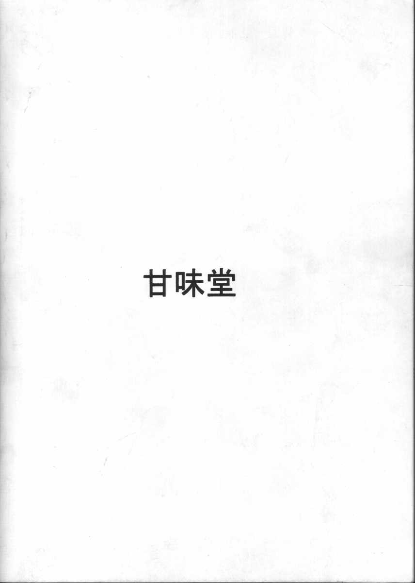 [Kanmidou (Amaduyu Tatsuki, Nakamura Takeshi)] 五目蕎麦 (Original) 五目蕎麦
