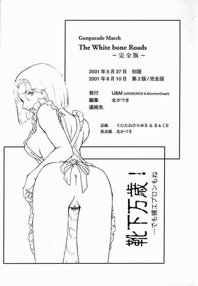 [Munchen Graph,UROBOROS (Kita Kaduki,Mach II,Utatane Hiroyuki)] The White bone Roads (Gunparade March) [ミュンヘングラフ,UROBOROS (北かづき,まぁくII,うたたねひろゆき)] The White bone Roads (ガンパレードマーチ)