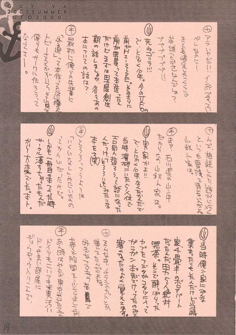 (C62) [GUY-YA (Hirano Kouta)] UFO 2000 (One Piece) (C62) [男屋 (平野耕太)] UFO 2000 (ワンピース)