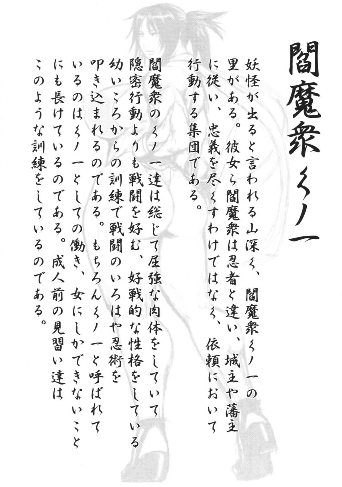 [Sengoku (Chinbotsu)] Futagokoro (Futanari Kunoichi Original) (同人誌) [戦国 (沈没)] 双心 (ふたなり くノ一 オリジナル)