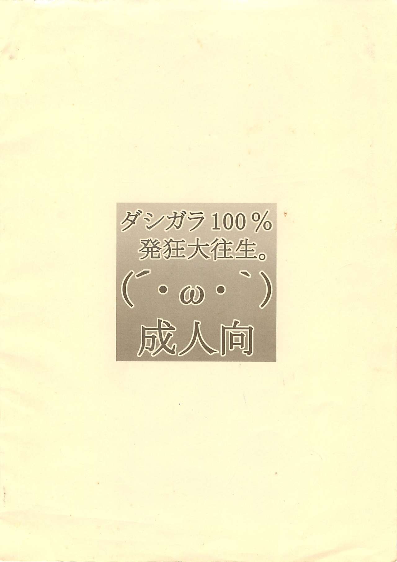 [DASHIGARA 100%] Copy Shi Daioujou. (Warai) (Various) [ダシガラ100%] コピー誌大往生。(笑)