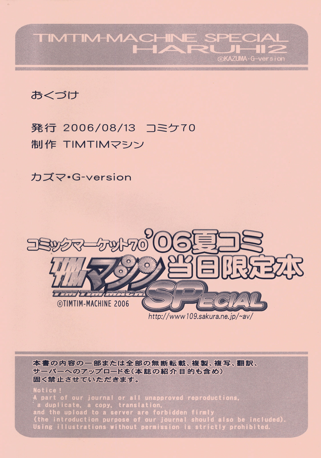 (C70) [TIMTIM MACHINE (Kazuma G-Version)] TIMTIM MACHINE SPecial Haruhi 2 (Suzumiya Haruhi no Yuuutsu [The Melancholy of Haruhi Suzumiya]) (C70) [TIMTIMマシン (カズマ・G-VERSION)] TIMTIMマシン SPecial ハルヒ2 (涼宮ハルヒの憂鬱)