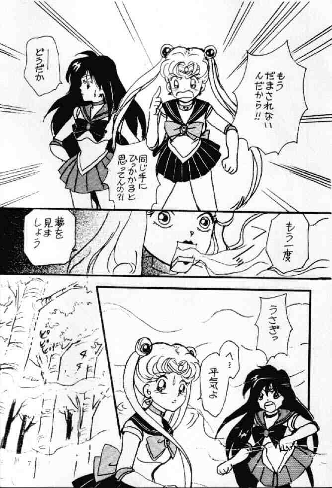 Ecchidaruto (Sailor Moon) えっちあだると (セーラームーン)