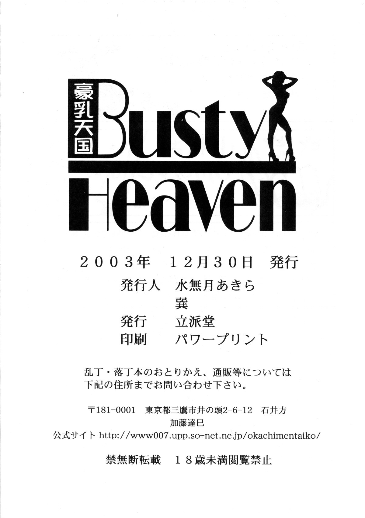 [Rippadou] Gounyuu Tengoku - Busty Heaven [立派堂]豪乳天国 Busty Heaven