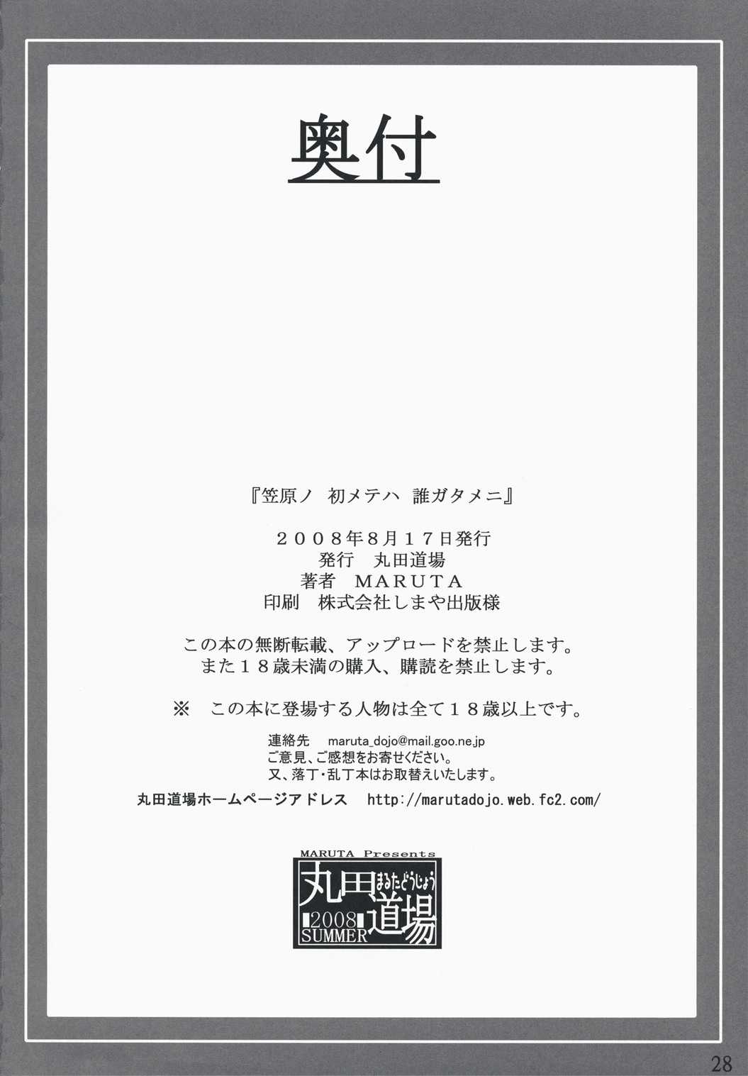 (C74)[Maruta Do-jo (MARUTA)] Kasahara no Hajimete wa Dare ga Tameni (Toshokan Senso/Library War) (C74)[丸田道場 (MARUTA)] 笠原ノ初メテハ誰ガタメニ (図書館戦争)