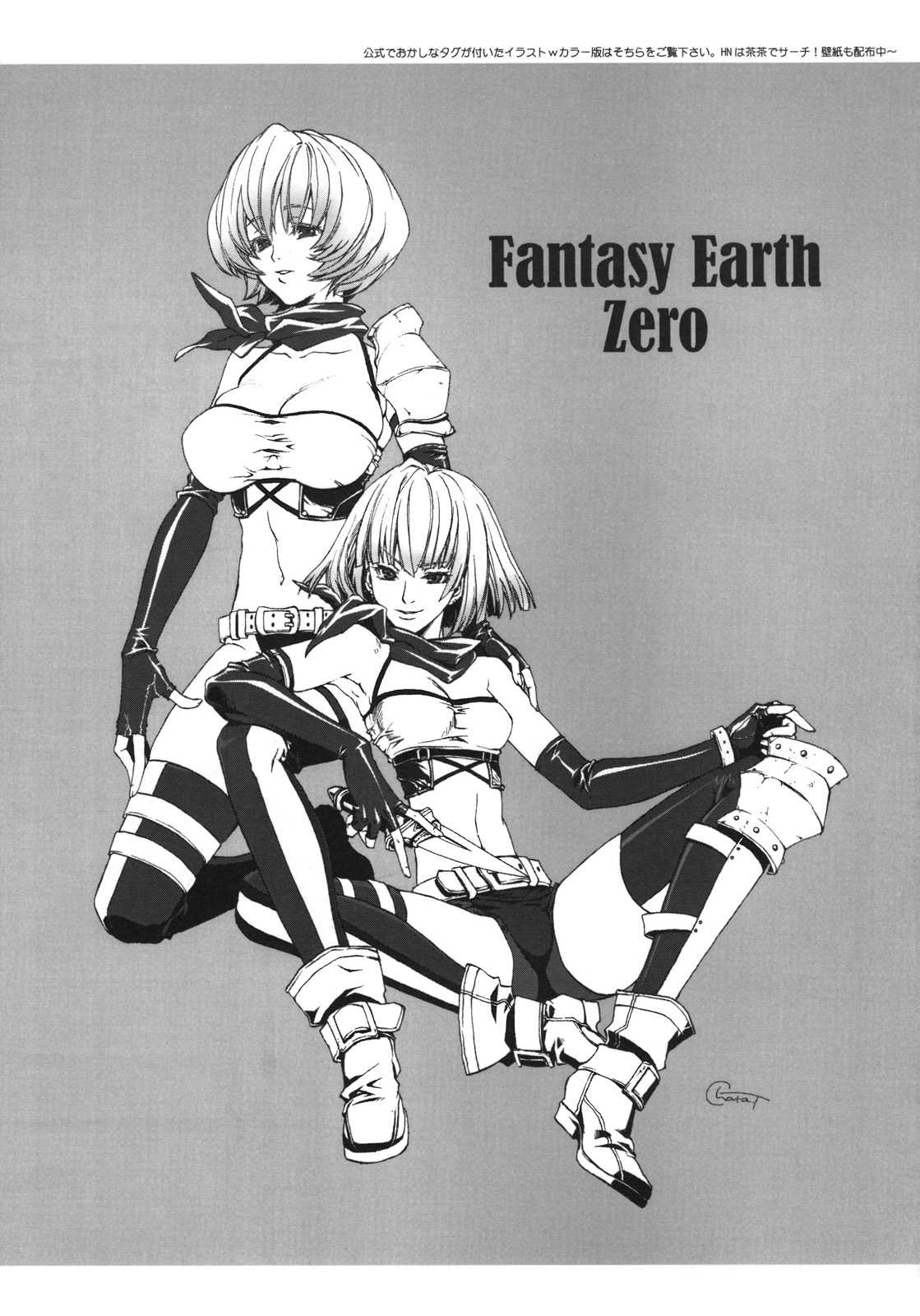 [Akai Tsubasa] LOVE FOOL.08 (Fantasy Earth Zero) 