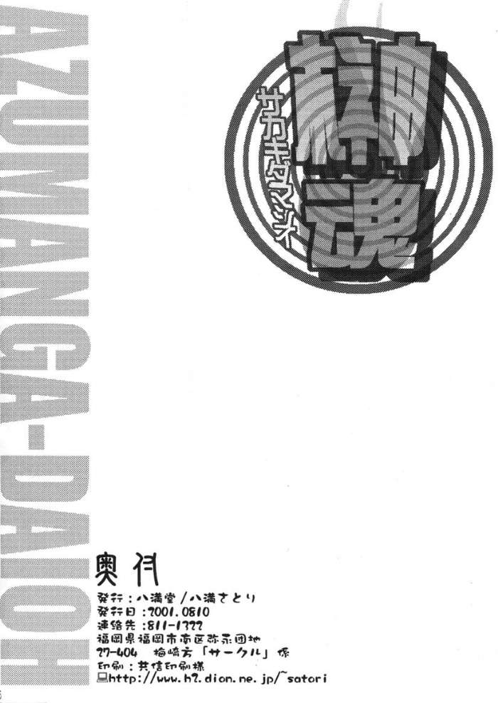 (C60) [Hachimandou (Hachiman Satori)] Sakaki Tamashii (Azumanga Daioh) (C60) [八満堂 (八満さとり)] 榊魂 (あずまんが大王)