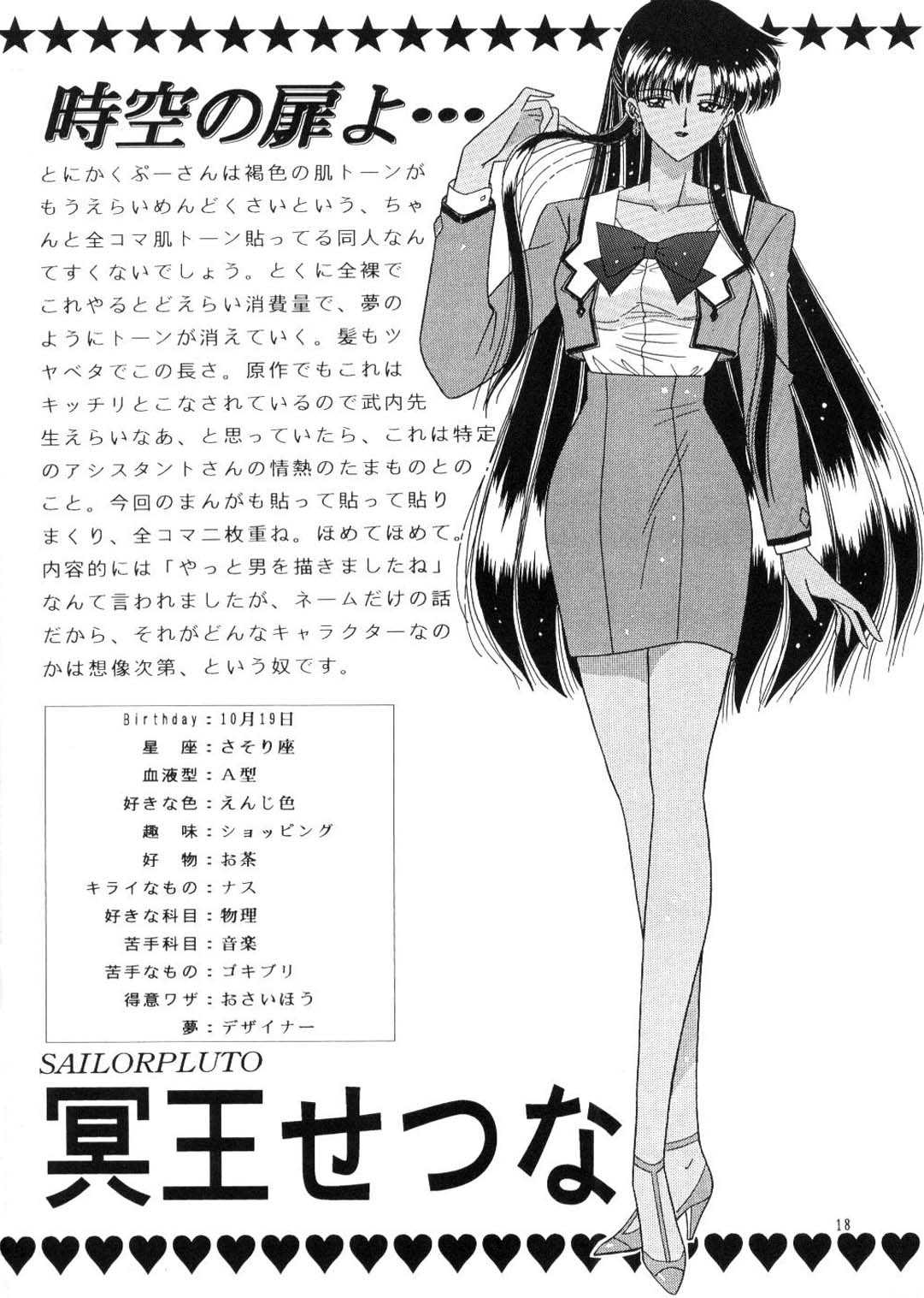 [Bousou!! Fuhatsu Dan] Bishoujo S Ichi (Sailormoon) 