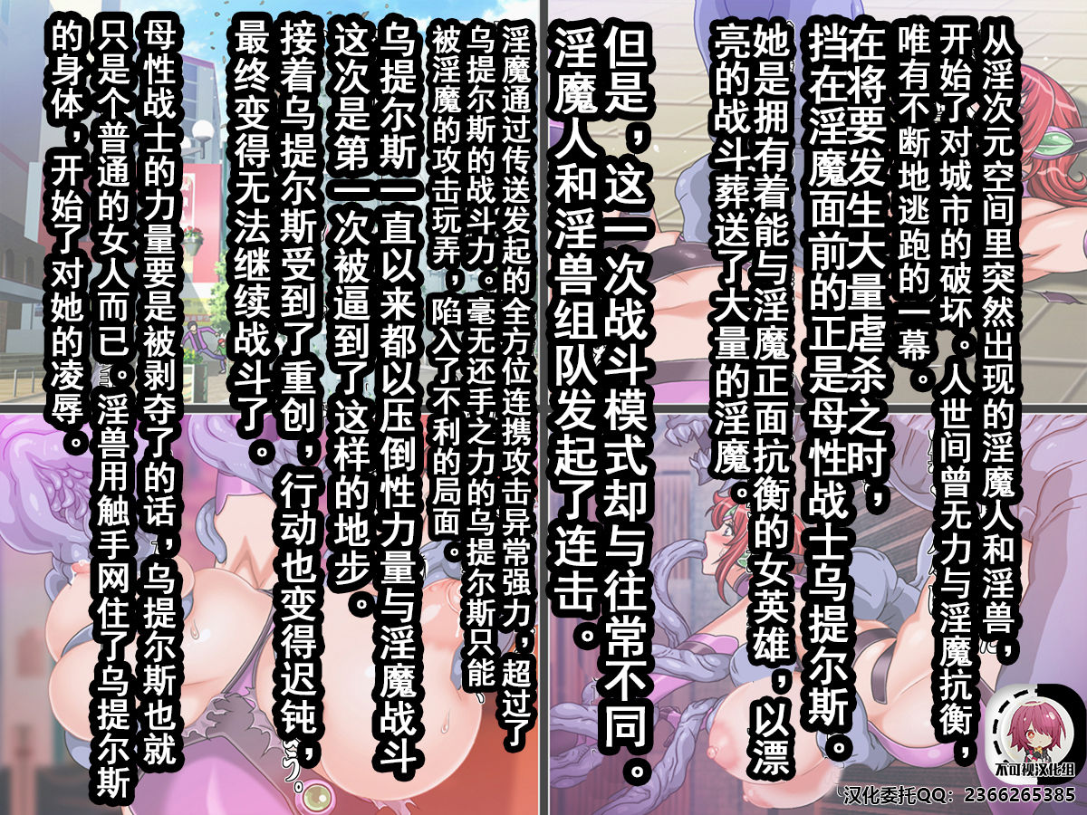 [Chikashitsu (GADEN)] Bosei Senshi Uterus HARDCORE Jokutai Zenpen [Chinese] [不可视汉化] [地下室 (GADEN)] 母性戦士ウテルス HARDCORE 辱胎後編 [中国翻訳]