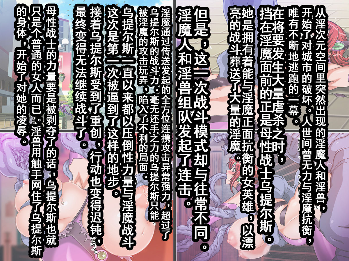 [Chikashitsu (GADEN)] Bosei Senshi Uterus HARDCORE Jokutai Zenpen [Chinese] [不可视汉化] [地下室 (GADEN)] 母性戦士ウテルス HARDCORE 辱胎後編 [中国翻訳]