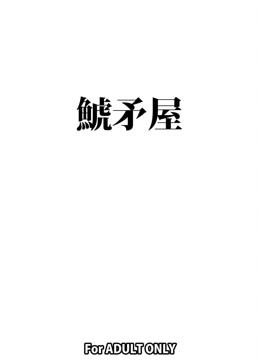 [Shachihokoya (3huro)] 18-gou o Shuuchishin Zero ni Shite Yarimakurimashita (Dragon Ball Z) [Chinese] [Digital] [鯱矛屋 (さんふ～ろ)] 18号を羞恥心0にしてヤリまくりました (ドラゴンボールZ) [中国翻訳] [DL版]