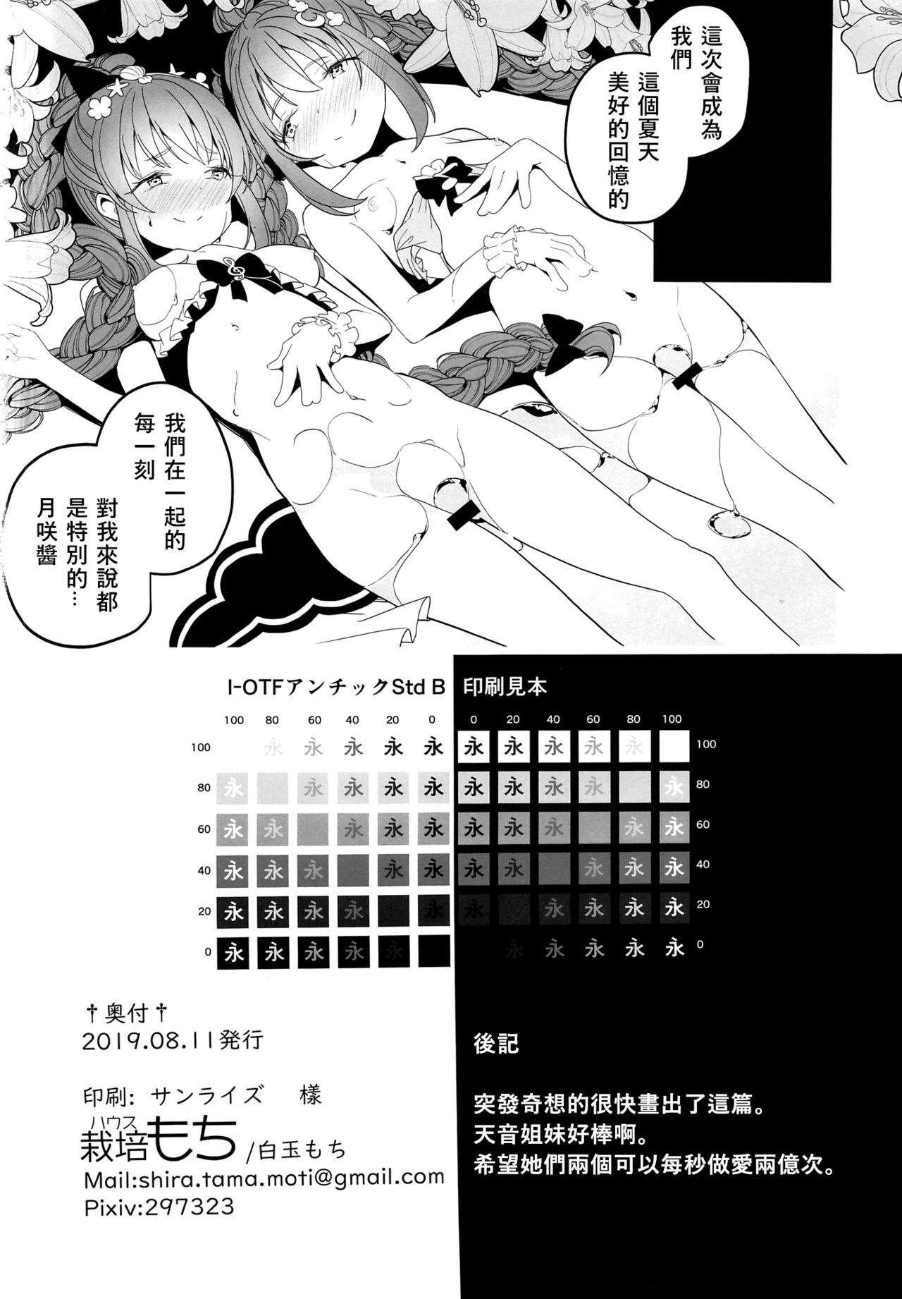 (C96) [House Saibai Mochi (Shiratama Moti)] Mizugi no Yuuwaku (Puella Magi Madoka Magica Side Story: Magia Record) [Chinese] [v.v.t.m汉化组] (C96) [ハウス栽培もち (白玉もち)] 水着の誘惑 (マギアレコード 魔法少女まどか☆マギカ外伝) [中国翻訳]