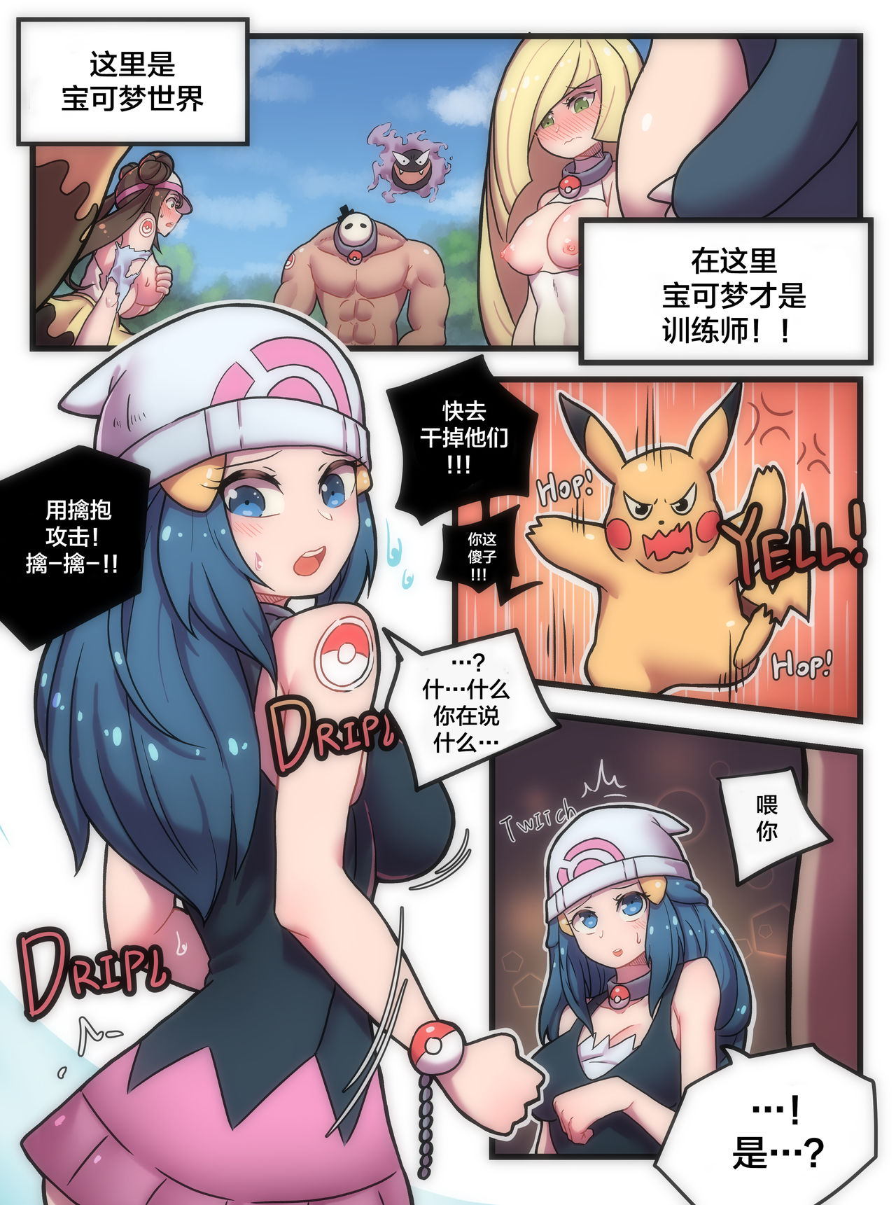 [Creeeen] Pokemon World! (Pokémon) [Chinese] [不咕鸟汉化组] [크ㅡ린] 여긴 포켓몬 세계! (ポケットモンスター) [中国翻訳]