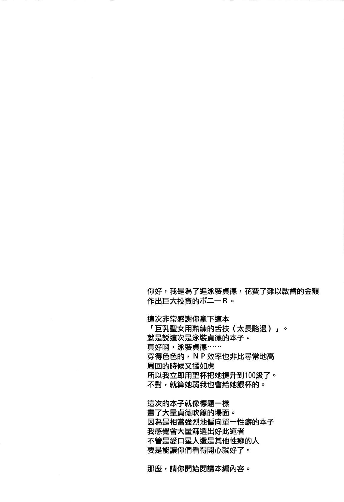 (C95) [Syunkan Saidaihusoku (Pony R)] Kyonyuu Seijo ga Noukou na Shitawaza de Kurikaeshi Nuite Kureta Ato ni Honban Sasete Kureru Fellatio Fuuzoku (Fate Grand Order) [Chinese] [日祈漢化] (C95) [瞬間最大風速 (ポニーR)] 巨乳聖女が濃厚な舌技で繰り返しヌいてくれた後に本番させてくれるフェラチオ風俗 (Fate/Grand Order) [中国翻訳]