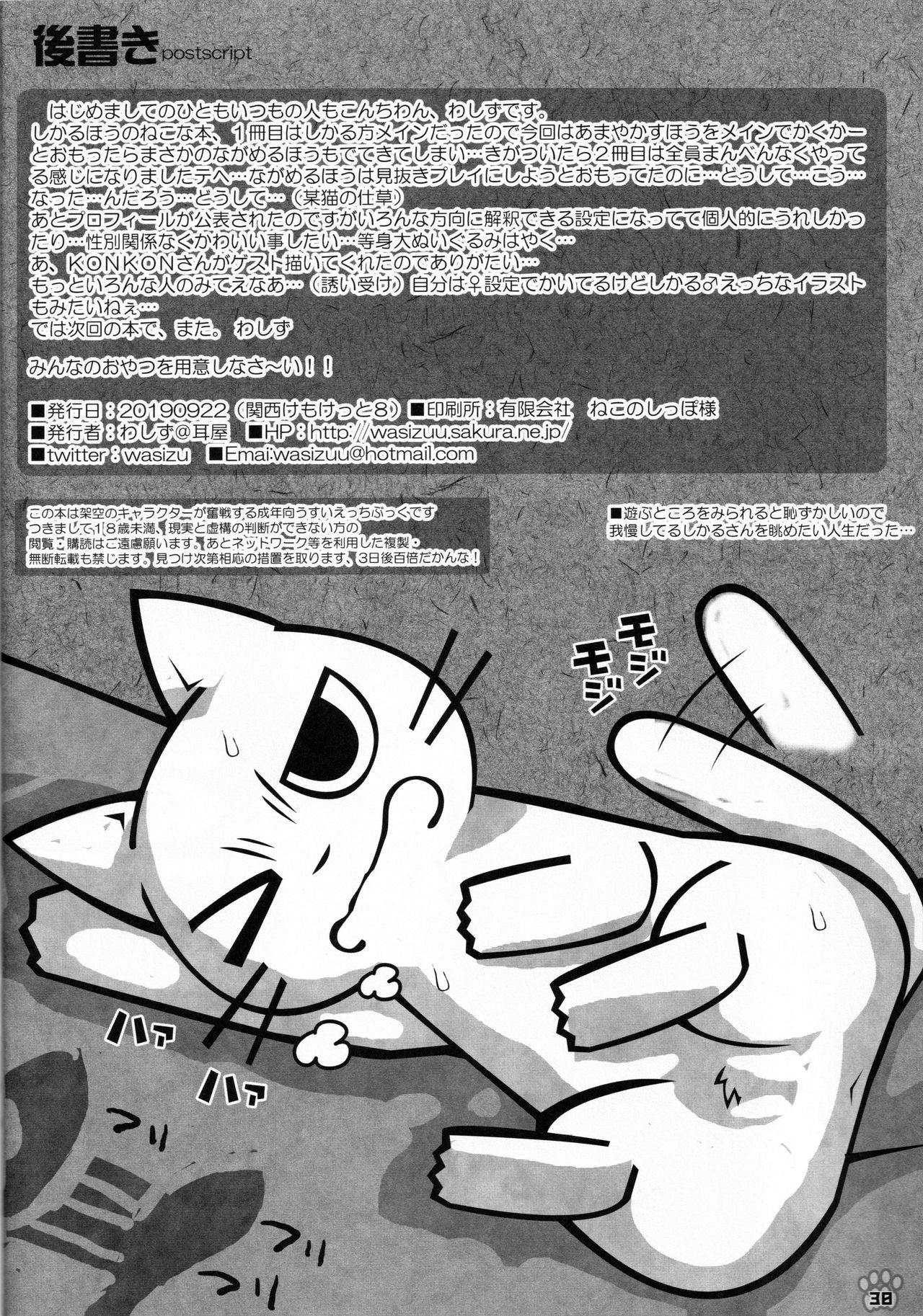 (Kansai! Kemoket 8) [Mimiya (Wasizuu)] Minna no Oyatsu o Youi shinasaai!! (Shikaru Neko) [Chinese] [尾窝汉化组] (関西!けもケット8) [耳屋 (わしず)] みんなのおやつを用意しなさ～い!! (しかるねこ) [中国翻訳]