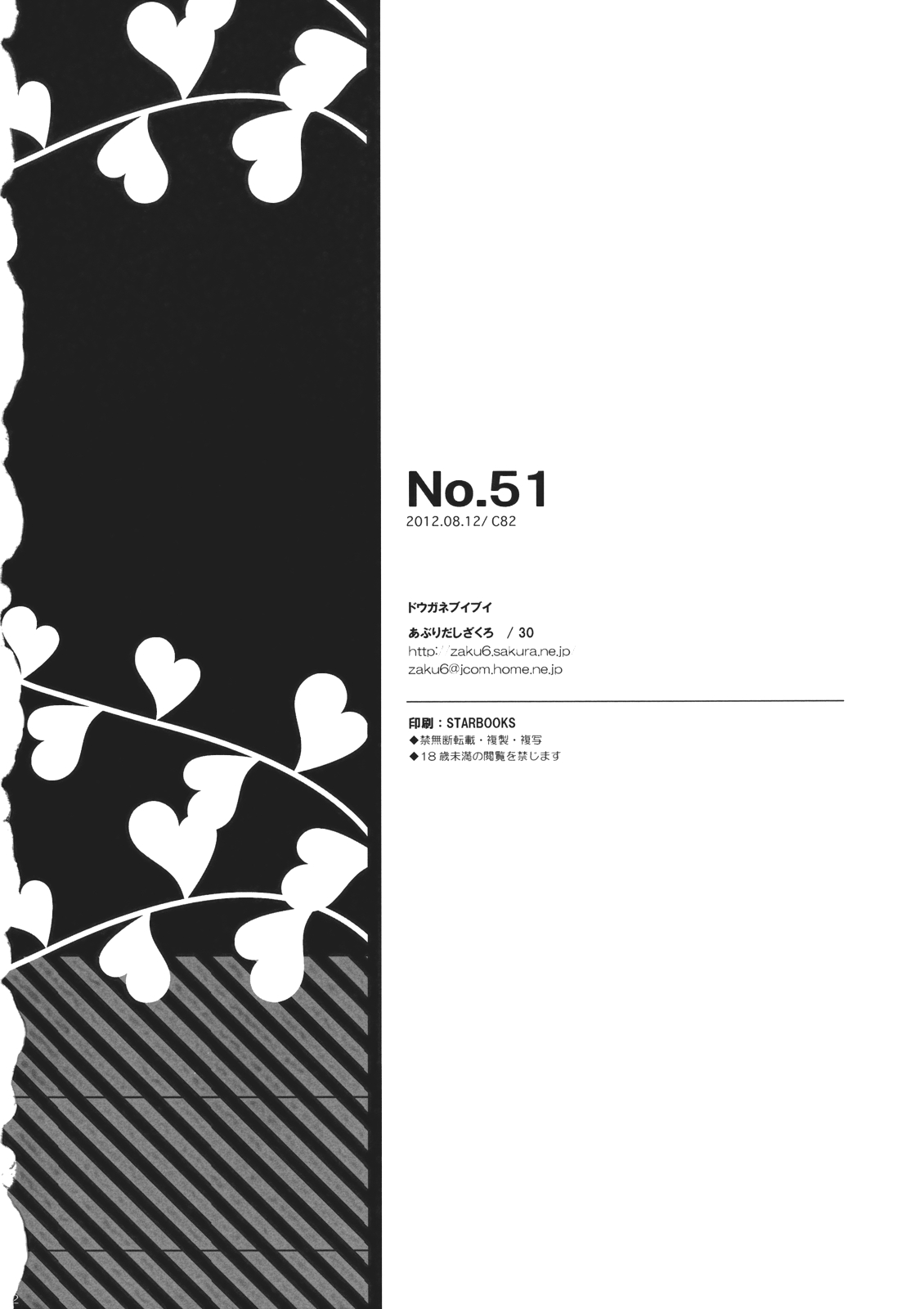 (C82) [Douganebuibui (Aburidashi Zakuro)] No.51 (Touhou Project) [Chinese] [不咕鸟汉化组] (C82) [ドウガネブイブイ (あぶりだしざくろ)] No.51 (東方Project) [中国翻訳]