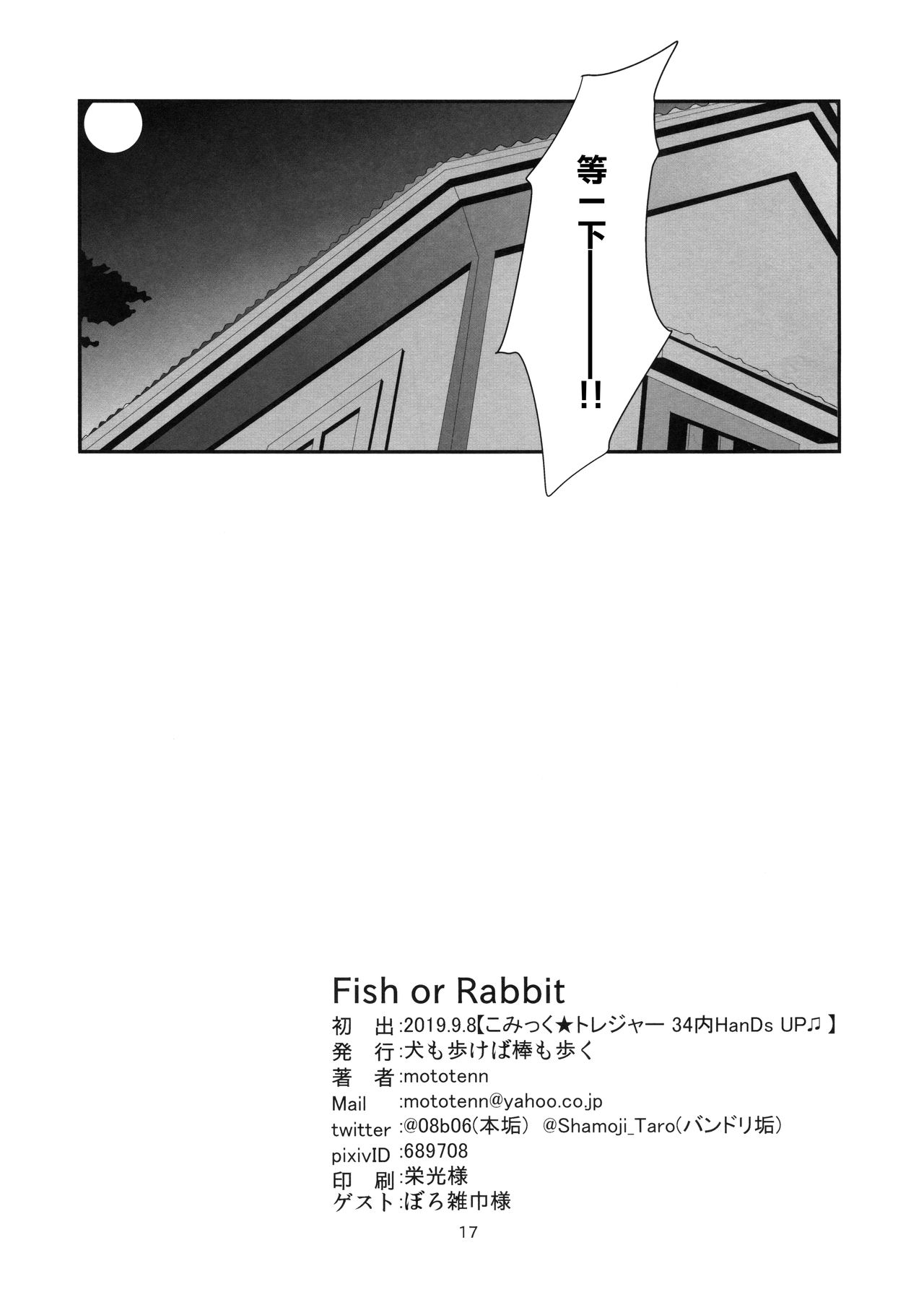 (CT34) [Inu mo Arukeba Bou mo Aruku (mototenn)] Fish or Rabbit (BanG Dream!) [Chinese] [EZR個人漢化] (こみトレ34) [犬も歩けば棒も歩く (mototenn)] Fish or Rabbit (BanG Dream!) [中国翻訳]