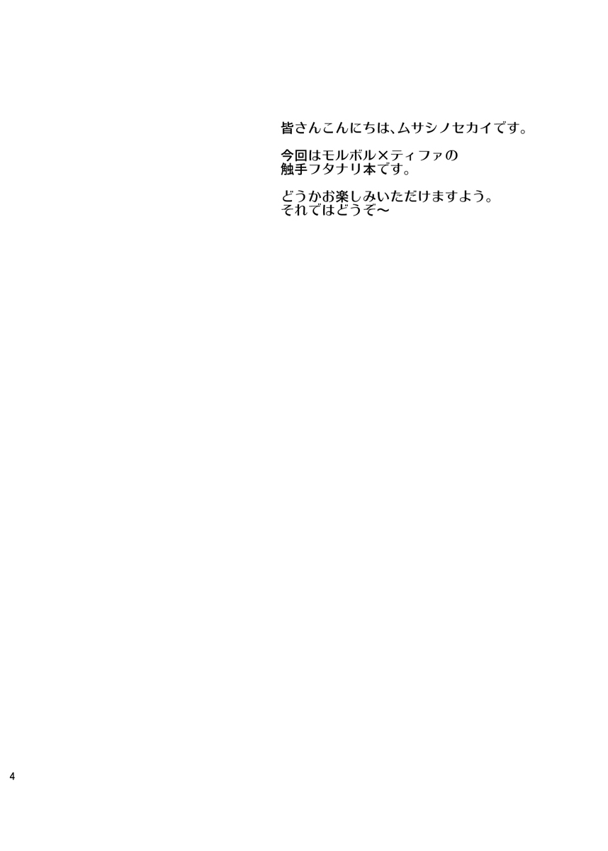 [Musashi-dou (Musashino Sekai)] Mal x Fa! (Final Fantasy VII) [Chinese] [不咕鸟汉化组] [Digital] [武蔵堂 (ムサシノセカイ)] モル×ファ! (ファイナルファンタジー VII) [中国翻訳] [DL版]