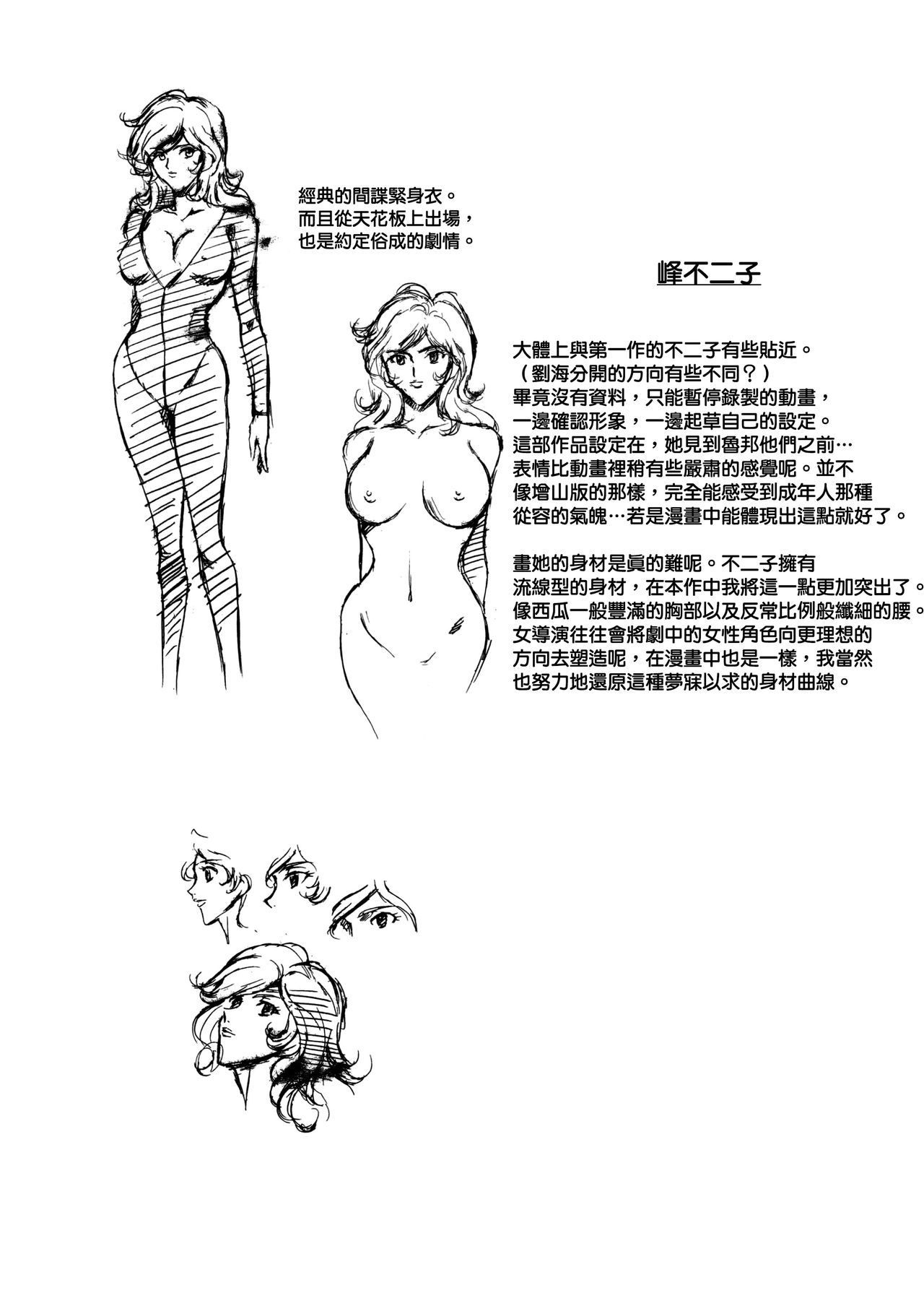 [Busou Megami (Kannaduki Kanna)] F (Lupin III) [Chinese] [零星汉化组] [武装女神 (神無月かんな)] F (ルパン三世) [中国翻訳]