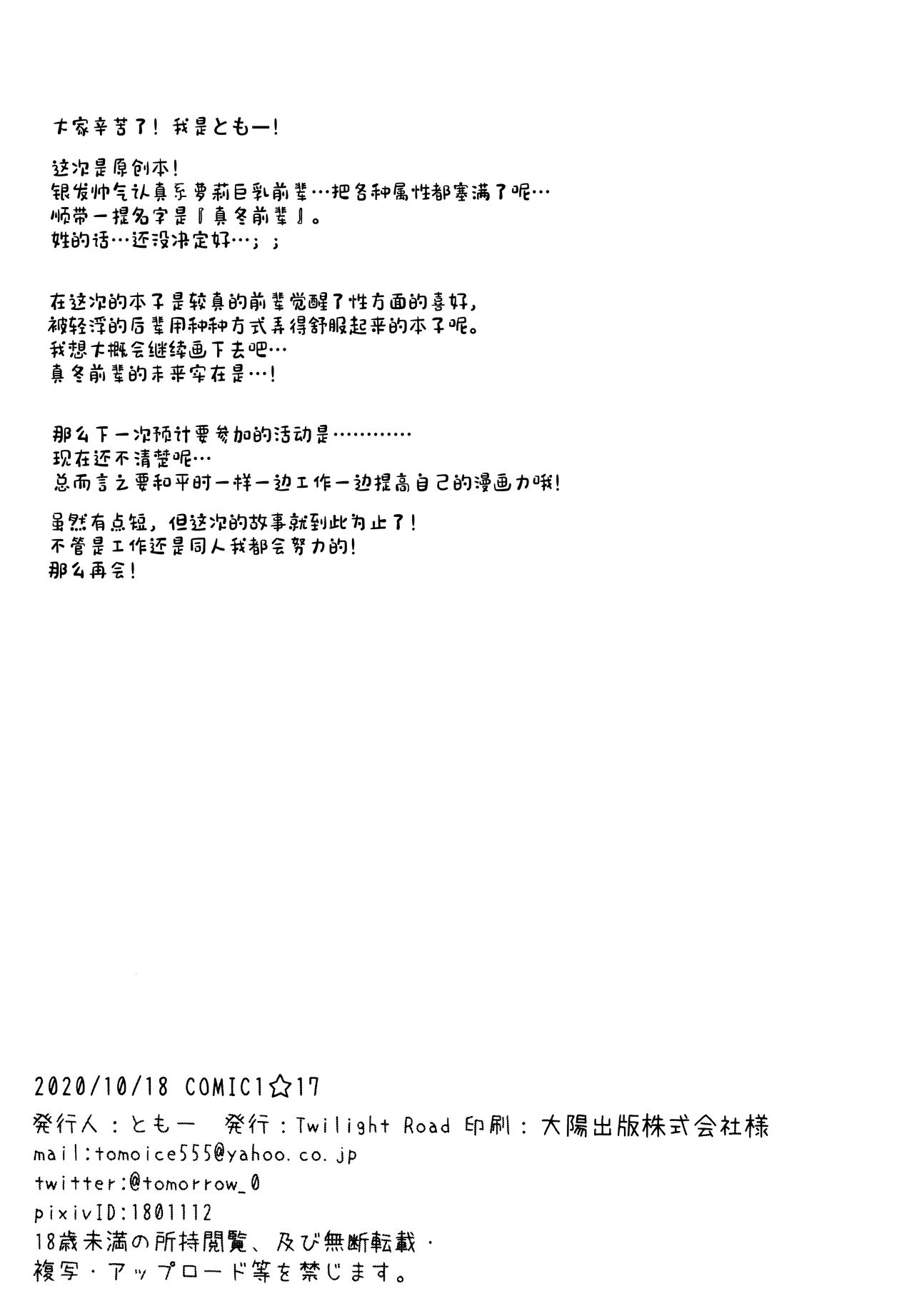 (COMIC1☆17) [Twilight Road (Tomo)] Boku no Loli Senpai wa Chisaii kedo Ookii Ken [Chinese] [绅士仓库汉化] (COMIC1☆17) [Twilight Road (ともー)] 僕のロリ先輩は小さいけど大きい件 [中国翻訳]