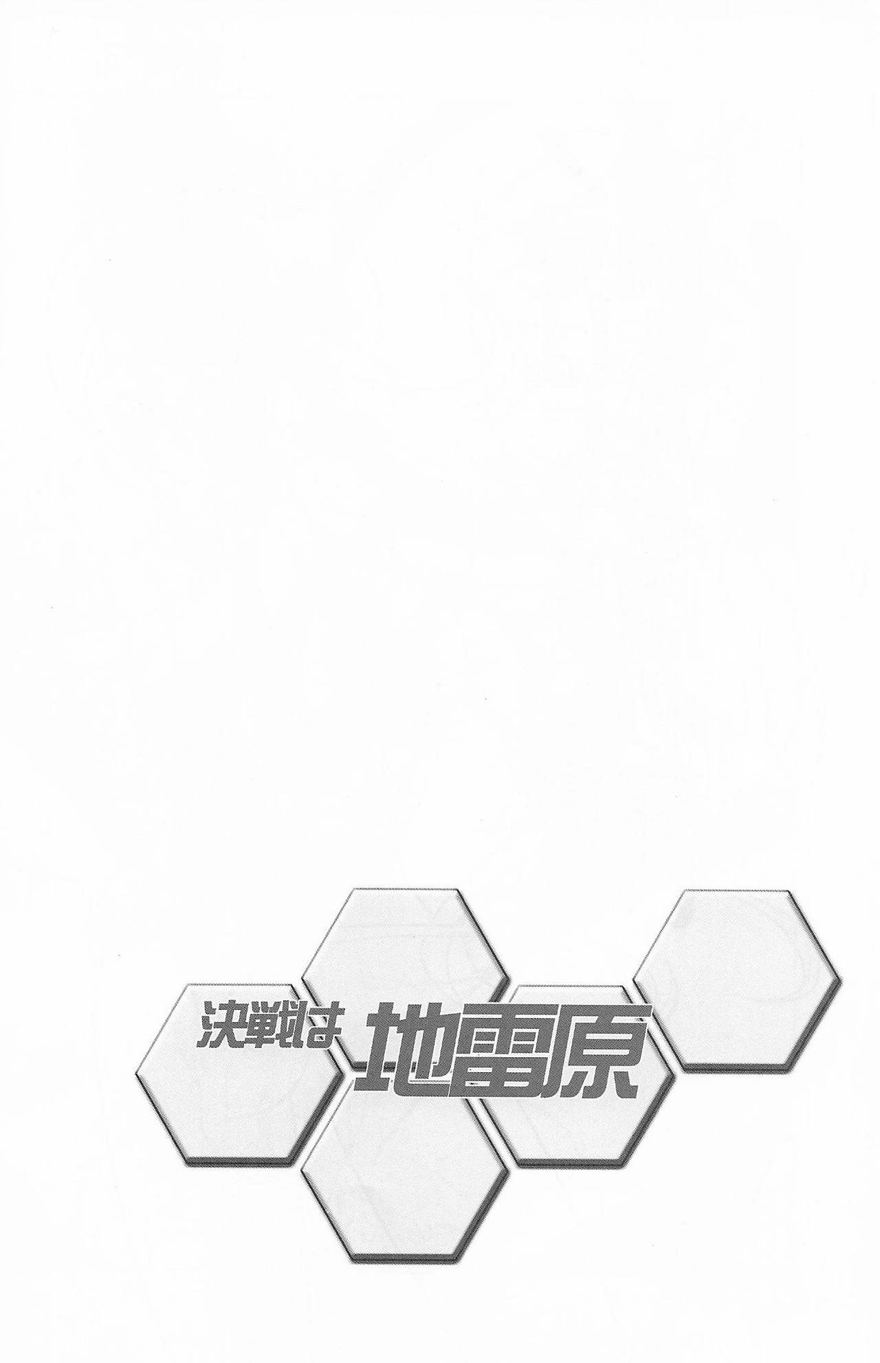 (C85) [MunchenGraph (Kita Kaduki, Mach II)] Kessen wa Jiraigen (Gundam Build Fighters) [Chinese] [cqxl自己汉化] (C85) [MünchenGraph (北かづき、まぁくII)] 決戦は地雷原 (ガンダムビルドファイターズ) [中国翻訳]