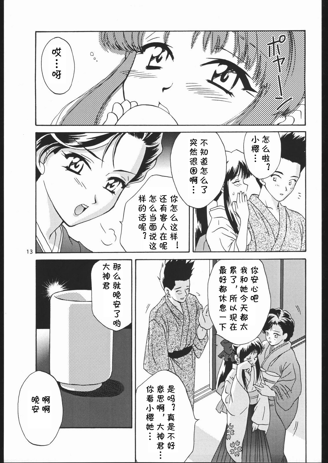 (C57) [U.R.C (Momoya Show-Neko)] AH! MY WAKANA (Mama to Asobou!) (Sakura Taisen) [Chinese] [cqxl自己汉化] (C57) [U.R.C (桃屋しょう猫)] ああっ若菜さまっ (ママと遊ぼう! ) (サクラ大戦) [中国翻訳]