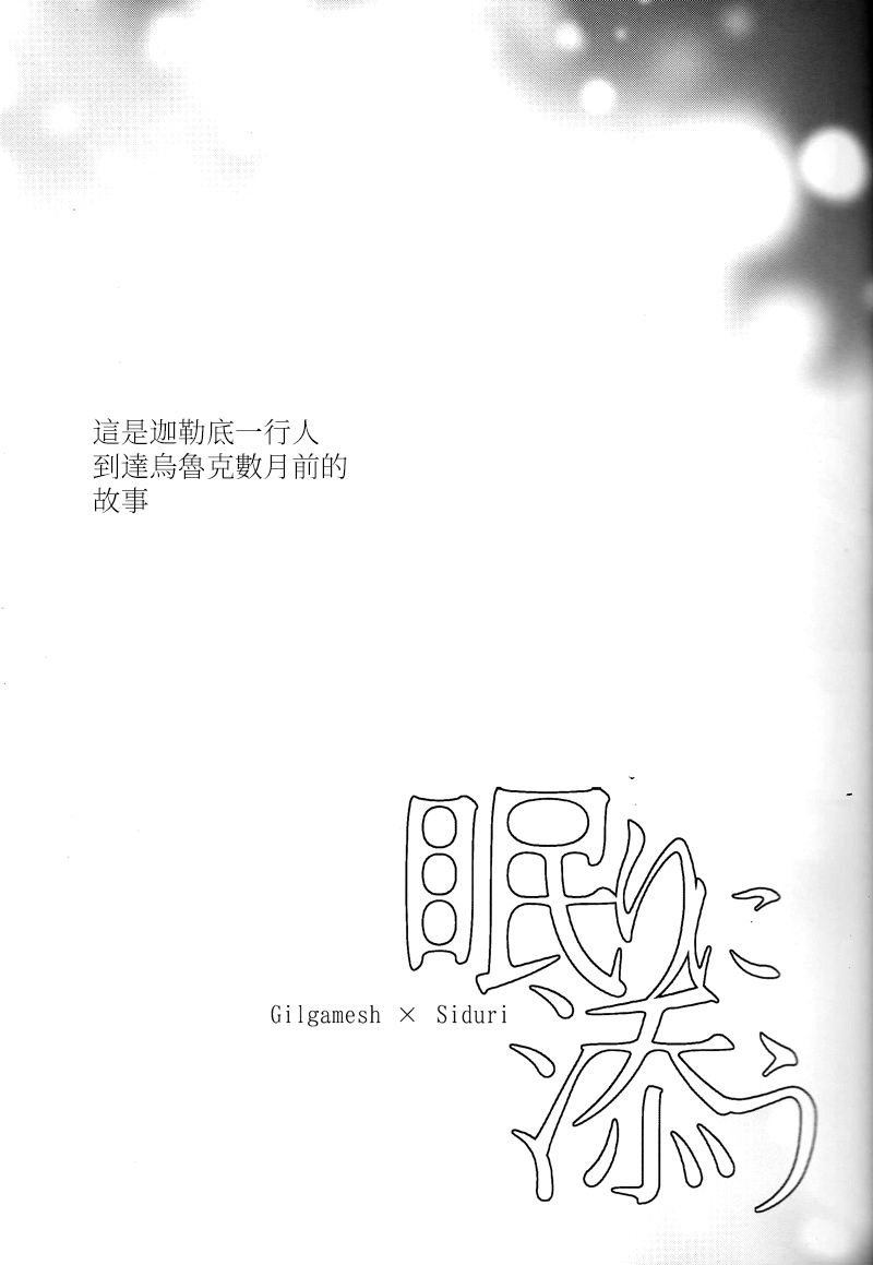 (C92) [RIX (Mamiya)] Nemuri ni Sou (Fate/Grand Order) [Chinese] [零星汉化组] (C92) [RIX (マミヤ)] 眠りに添う (Fate/Grand Order) [中国翻訳]