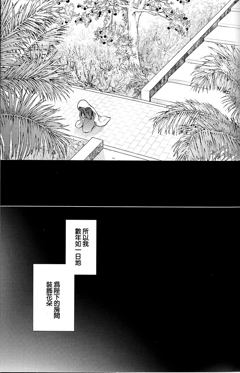 (C93) [RIX (Mamiya)] Teien de Matsu (Fate/Grand Order) [Chinese] [零星汉化组] (C93) [RIX (マミヤ)] 庭園で待つ (Fate/Grand Order) [中国翻訳]