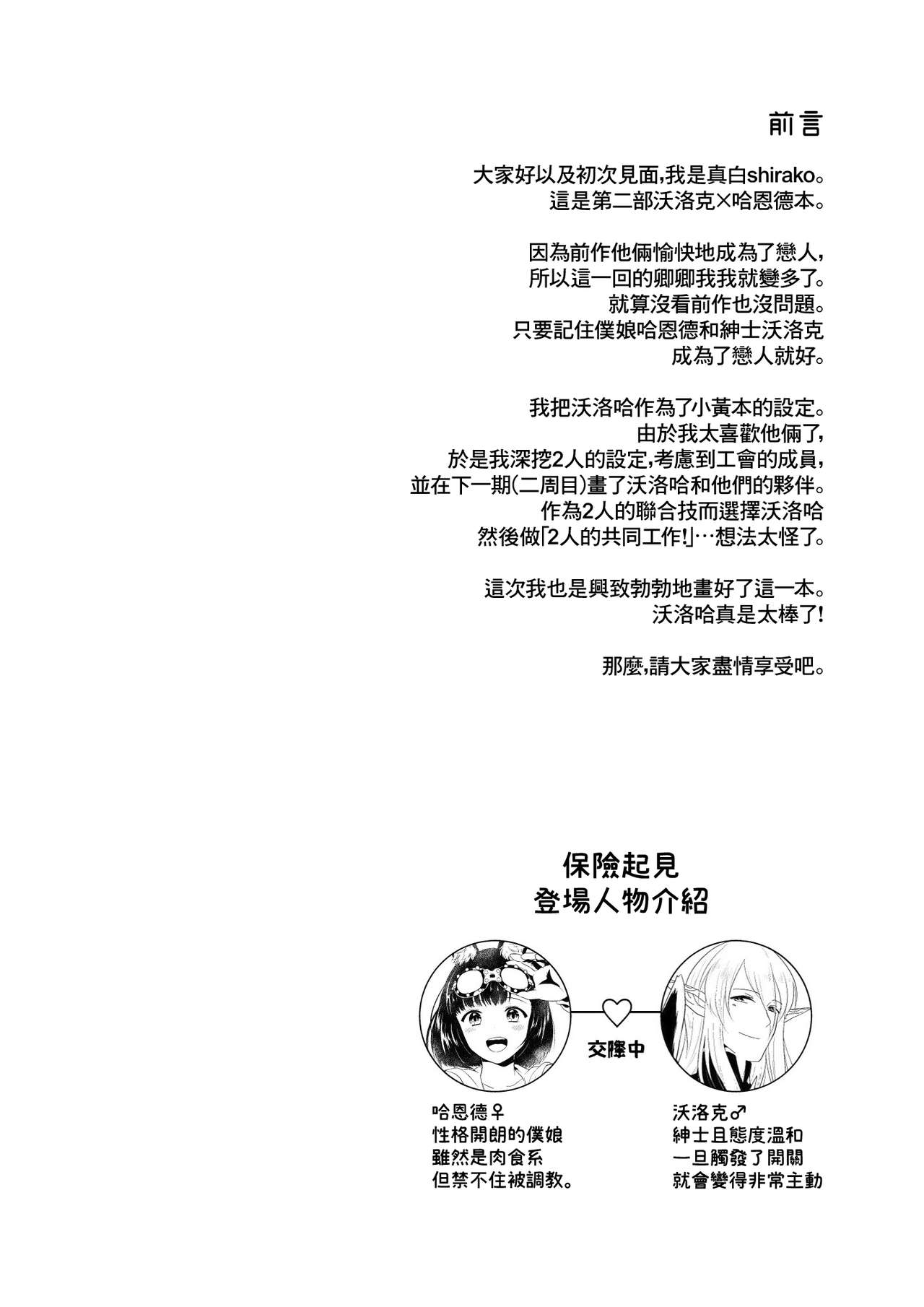 [CALM (Mashiro Shirako)] Happening! (Etrian Odyssey) [Chinese] [B138个人汉化] [Digital] [CALM (真白しらこ)] はぷにんぐ! (世界樹の迷宮) [中国翻訳] [DL版]