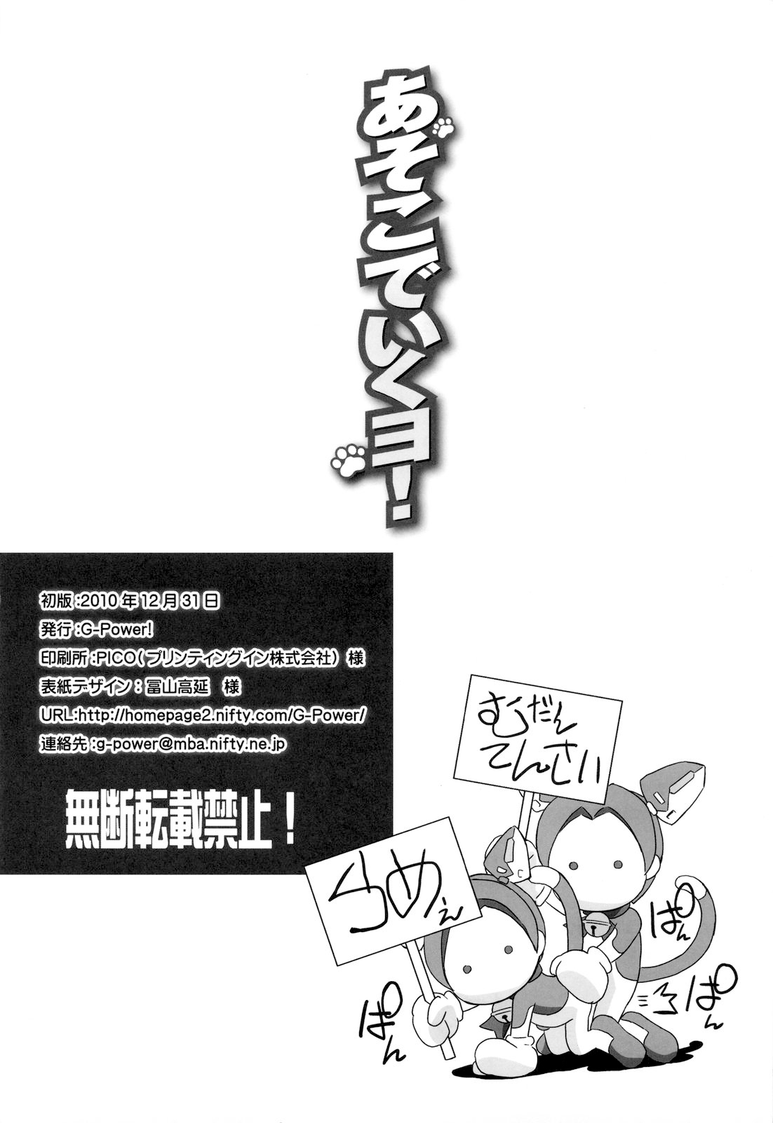 (C79) [G-power! (Gody)] Asoko de Iku yo! (Asobi ni Iku yo!) [Chinese] [紫苑汉化组] (C79) [G-power！ (Gody)] あそこでいくヨ！ (あそびにいくヨ！) [中国翻訳]