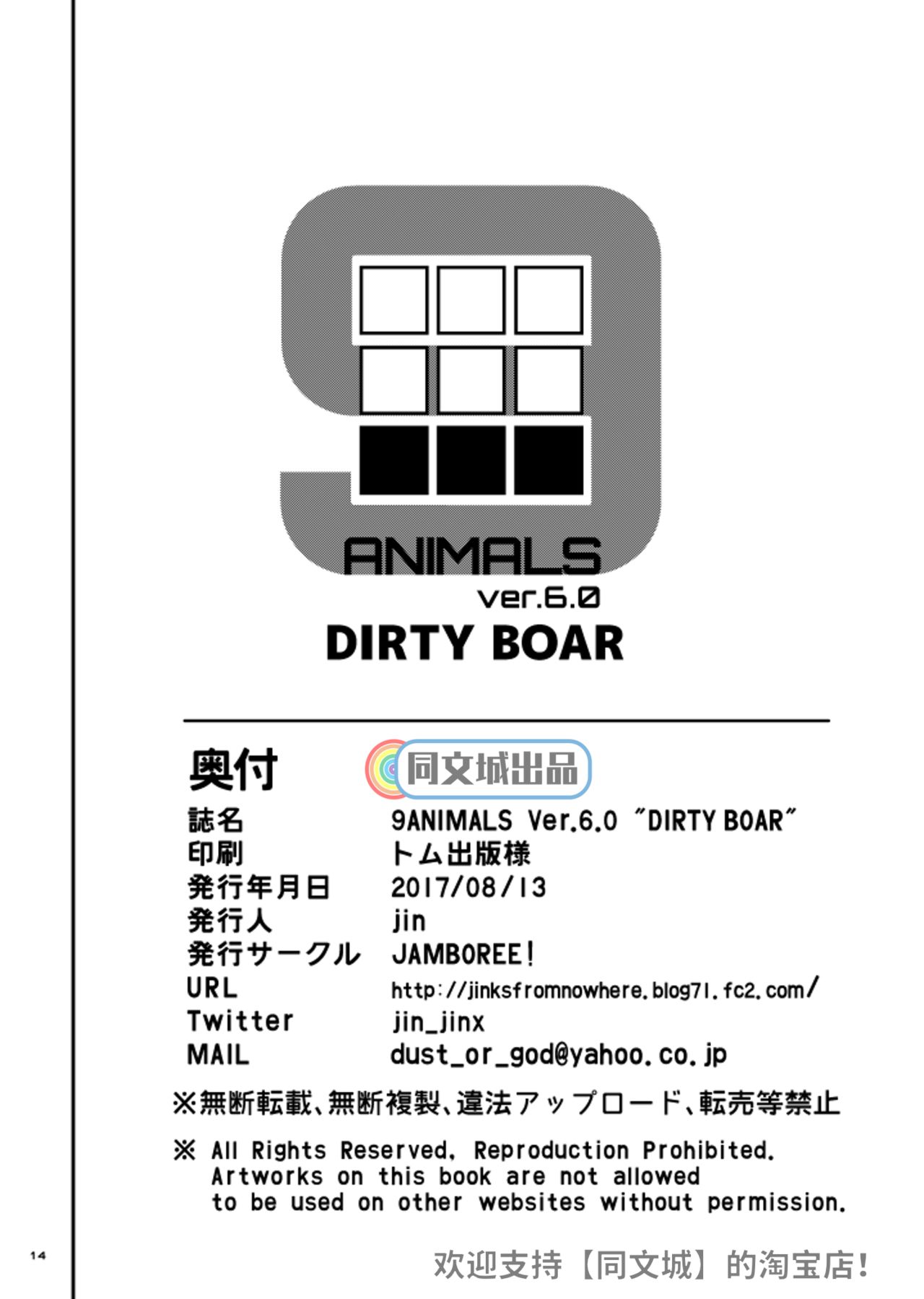 [Jamboree! (jin)] 9ANIMALS ver.6.0 DIRTY BOAR [Chinese] [同文城] [Digital] [Jamboree! (jin)] 9ANIMALS ver.6.0 DIRTY BOAR [中国翻訳] [DL版]