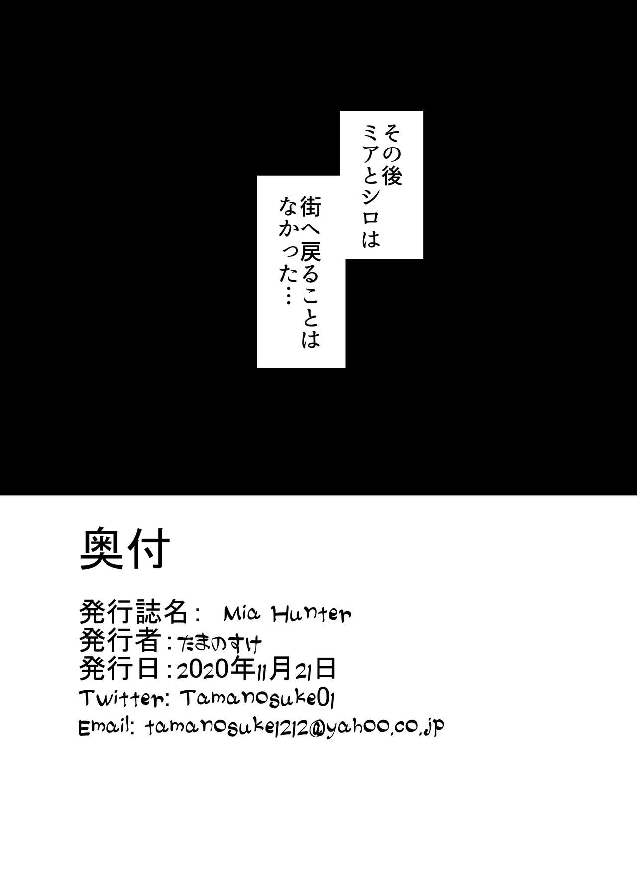 [Tamanokoshi (Tamanosuke)] Mia Hunter | 咪娅猎人 (World flipper) [Chinese] [虾皮汉化组] [Digital] [たまのこし (たまのすけ)] Mia Hunter (ワールドフリッパー) [中国翻訳] [DL版]