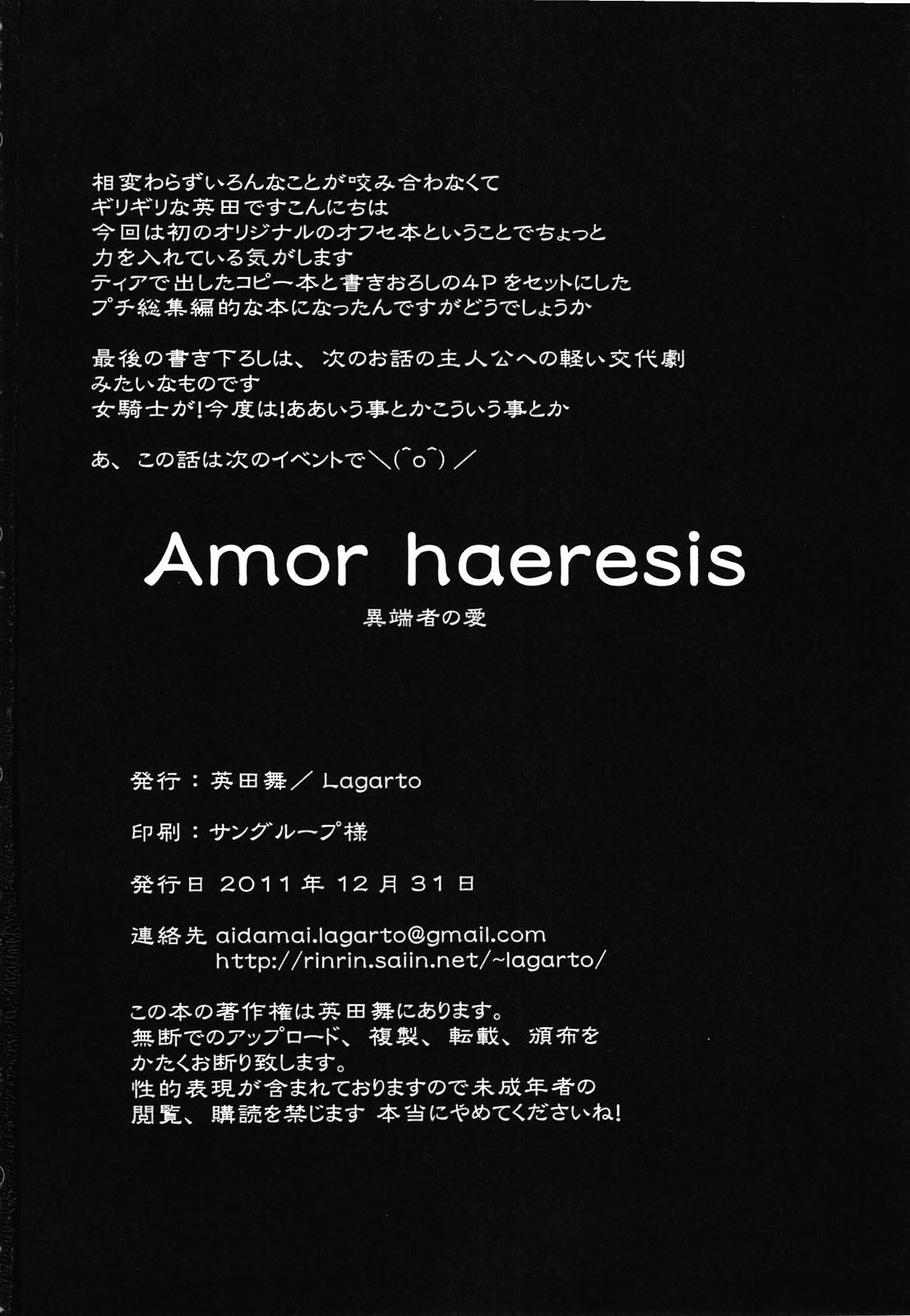 (C81) [Lagarto (Aida Mai)] Amor haeresis ~Itansha no Ai~ [Chinese] [八十万禁书教头汉化+boringwei個人重嵌疊圖] [Decensored] (C81) [Lagarto (英田舞)] Amor haeresis ～異端者の愛～ [中国翻訳] [無修正]