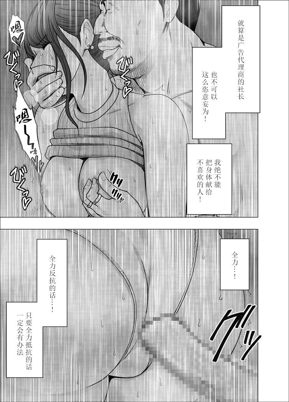 [Crimson] Ki no Tsuyoi Joshi Announcer ga Kutsujoku ni Taerarenaku naru made Sekuhara Hen [Chinese] [不可视汉化] [クリムゾン] 気の強い女子アナウンサーが屈辱に耐えられなくなるまで セクハラ編 [中国翻訳]