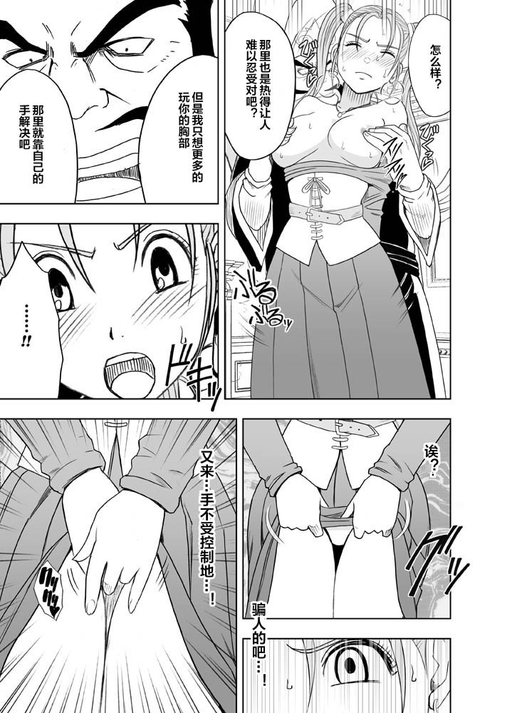 [Crimson Comics] Sora to Umi to Daichi to Midasareshi Onna Madoushi R (Dragon Quest VIII) [Chinese] [下北泽幕府] [クリムゾンコミックス (カーマイン)] 空と海と大地と乱されし女魔導士R (ドラゴンクエストVIII) [中国翻訳]