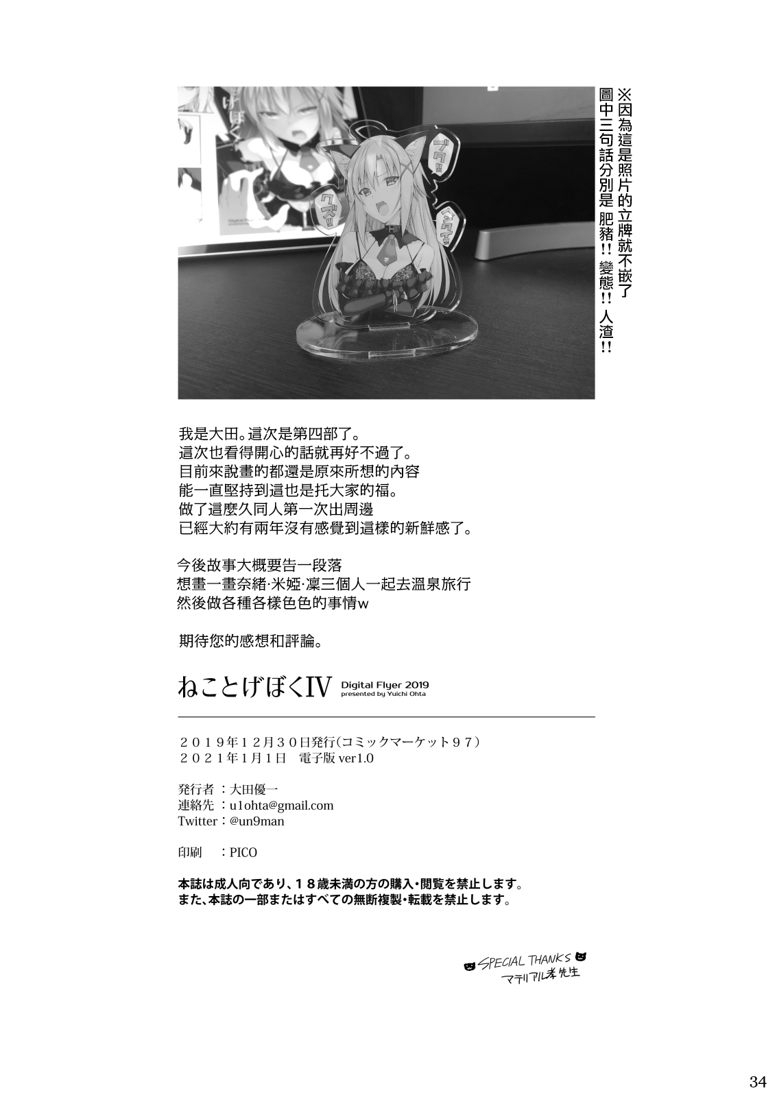 [Digital Flyer (Oota Yuuichi)] Neko to Geboku IV [Chinese] [無邪気漢化組] [Digital] [Digital Flyer (大田優一)] ねことげぼくIV [中国翻訳] [DL版]