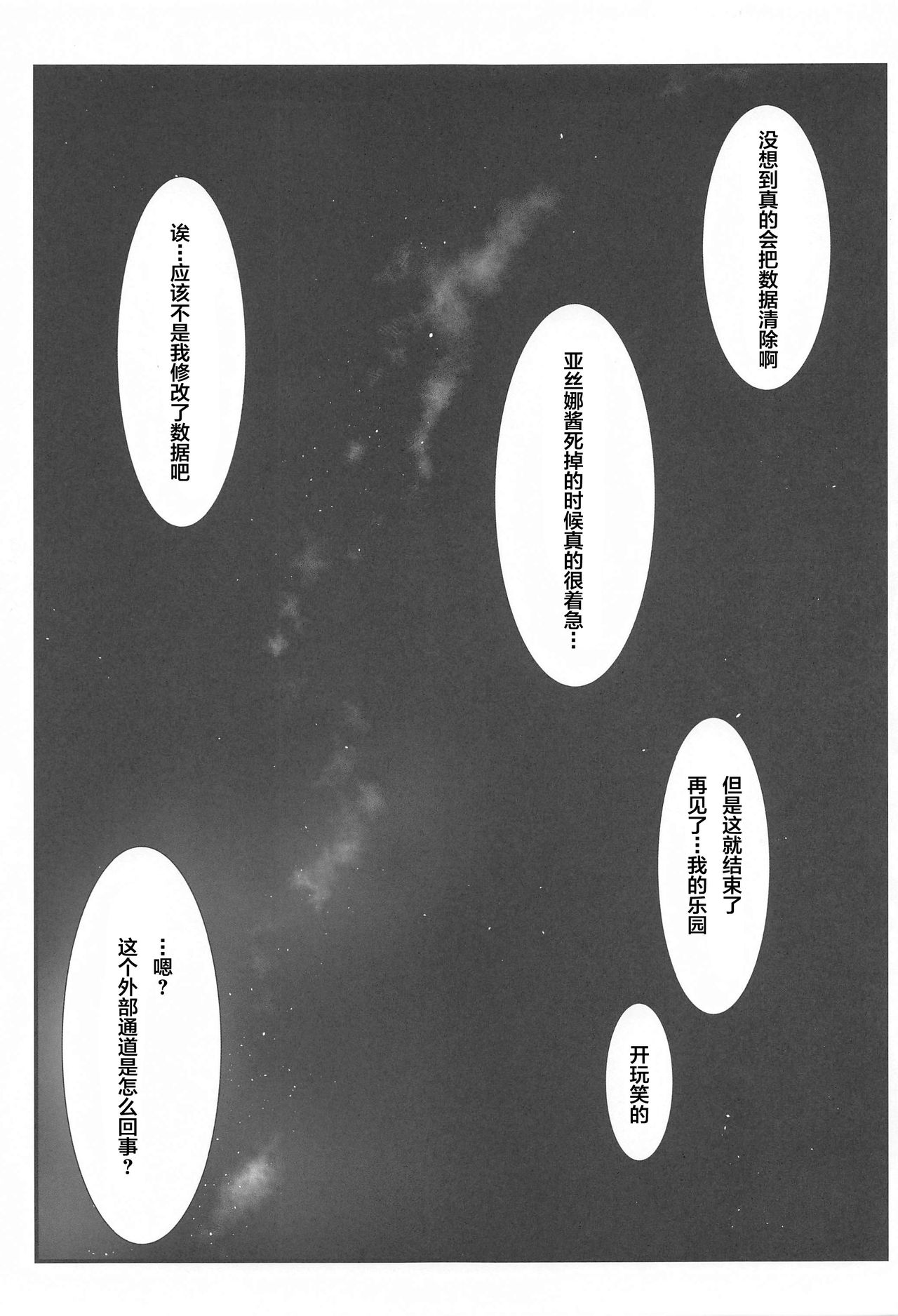 (AC2) [STUDIO TRIUMPH (Mutou Keiji)] Astral Bout Ver. 43 (Sword Art Online) [Chinese] [不可视汉化] (AC2) [STUDIO TRIUMPH (むとうけいじ)] アストラルバウトVer.43 (ソードアート・オンライン) [中国翻訳]