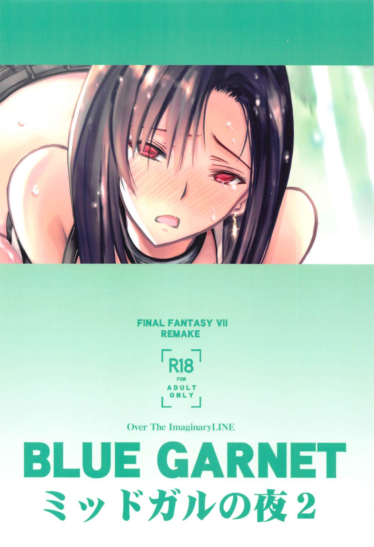 [BLUE GARNET (Serizawa Katsumi)] Midgar no Yoru 2 (Final Fantasy VII) [Chinese] [空気系☆漢化] [BLUE GARNET (芹沢克己)] ミッドガルの夜2 (ファイナルファンタジーVII) [中国翻訳]