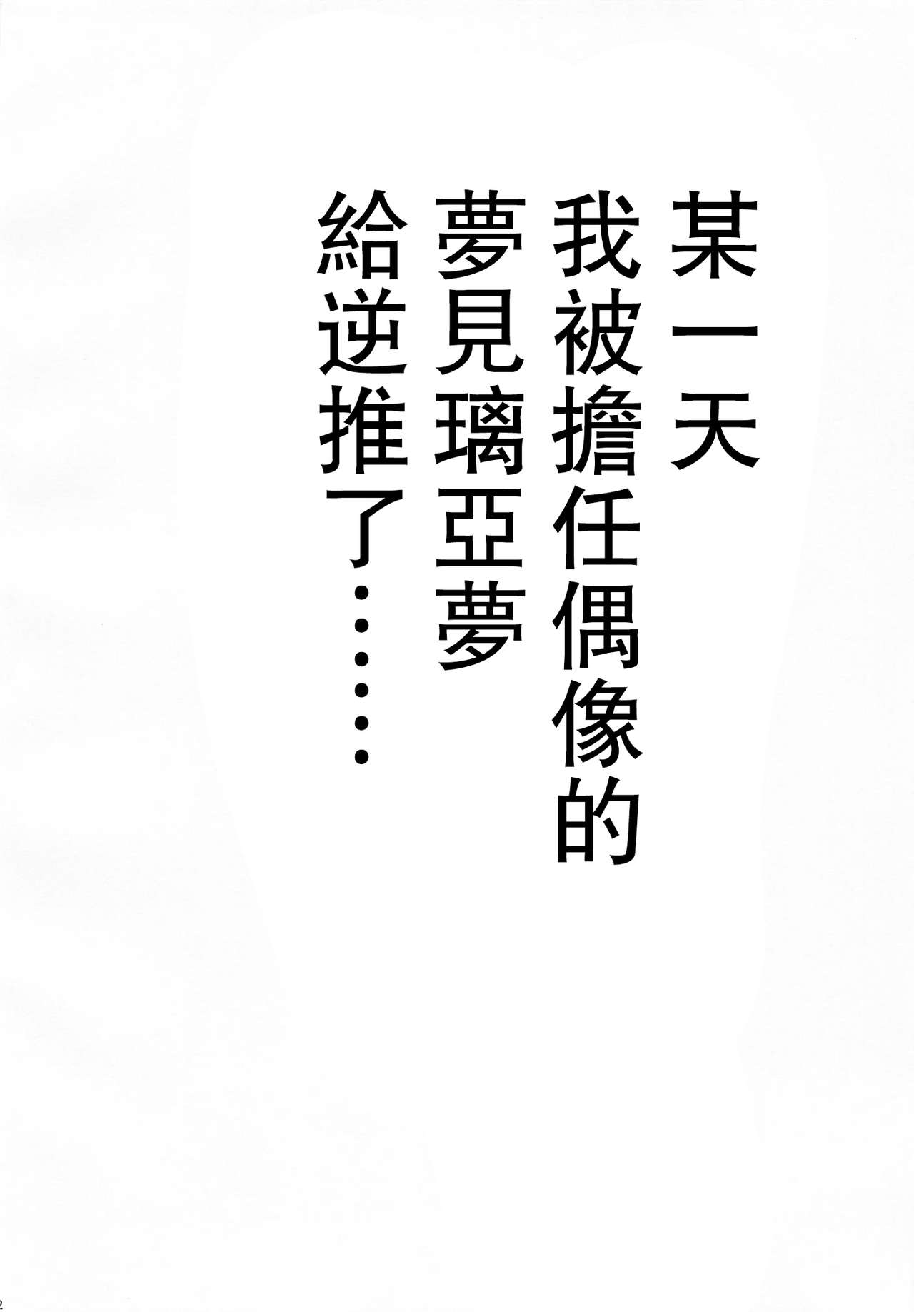 (C96) [Nukarumi (Toyama Jigoku)] Yamuyamu Temptation (THE IDOLM@STER CINDERELLA GIRLS) [Chinese] [爱弹幕汉化组] (C96) [泥濘 (外山じごく)] やむやむてんぷてーしょん (アイドルマスター シンデレラガールズ) [中国翻訳]