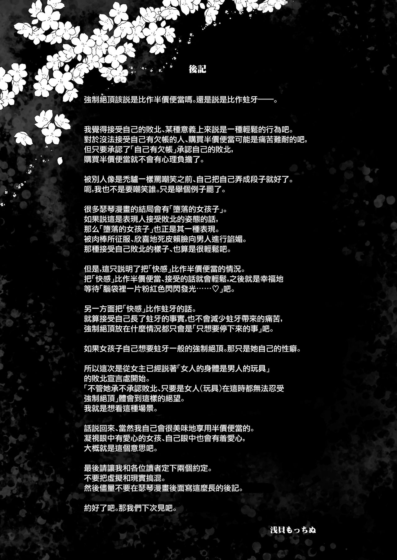 [Mochi Dog Laboratory (Asakai Mocchinu)] Omocha Shoujou Mugen Zecchou ni Naku | 玩具少女 在无限高潮中嚎哭 [Chinese] [暴碧汉化组] [Digital] [餅犬製作所 (浅貝もっちぬ)] 玩具少女 無限絶頂に哭く [中国翻訳] [DL版]