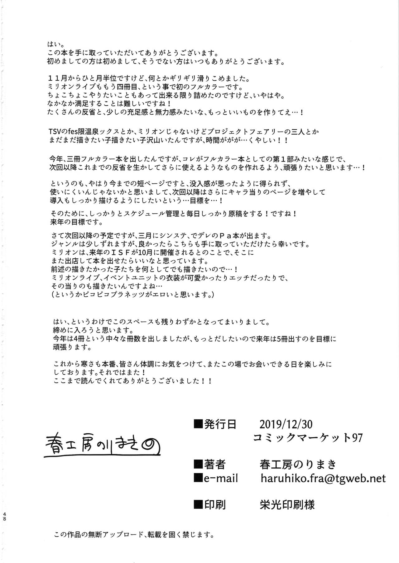(C97) [Haru Koubou (Harukoubou Norimaki)] Milli Ero 04 (THE IDOLM@STER MILLION LIVE!) [Chinese] [GANTZ路过重嵌] (C97) [春工房 (春工房のりまき)] Milli Ero 04 (アイドルマスター ミリオンライブ!) [中国翻訳]