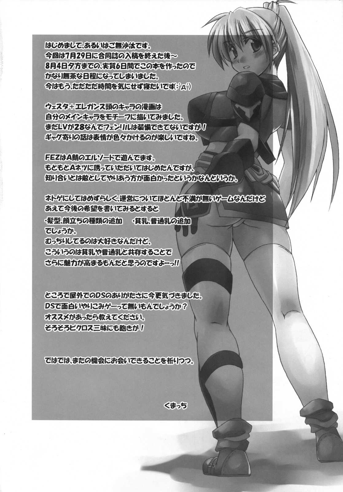 (C72) [Genki no mizu no wakutokoro] Naku Ribo! (Fantasy Earth ZERO) [げんきのみずのわくところ] なくりぼ! (ファンタジーアースゼロ)