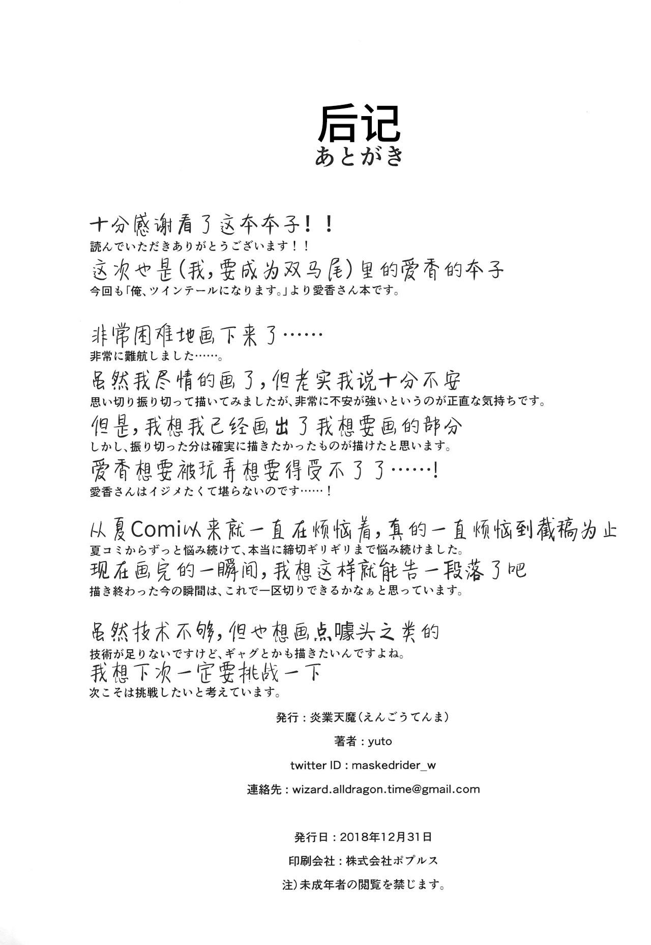 (C95) [Engoutenma (yuto)] Hinnyuu de Chikubi ga Yowai Aika-san no Ichinichi (Ore, Twintail ni Narimasu.) [Chinese] [靴下汉化组] (C95) [炎業天魔 (yuto)] 貧乳でチクビが弱い愛香さんの一日 (俺、ツインテールになります。) [中国翻訳]
