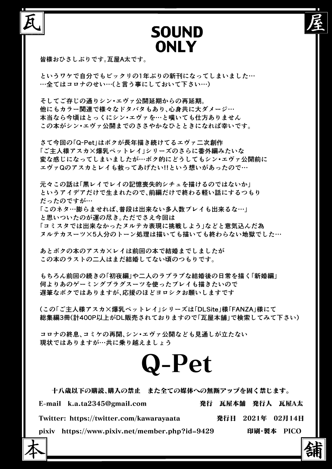 [Kawaraya Honpo (Kawaraya A-ta)] Q-Pet (Neon Genesis Evangelion) [Chinese] [不可视汉化] [Digital] [瓦屋本舗 (瓦屋A太)] Q-Pet (新世紀エヴァンゲリオン) [中国翻訳] [DL版]
