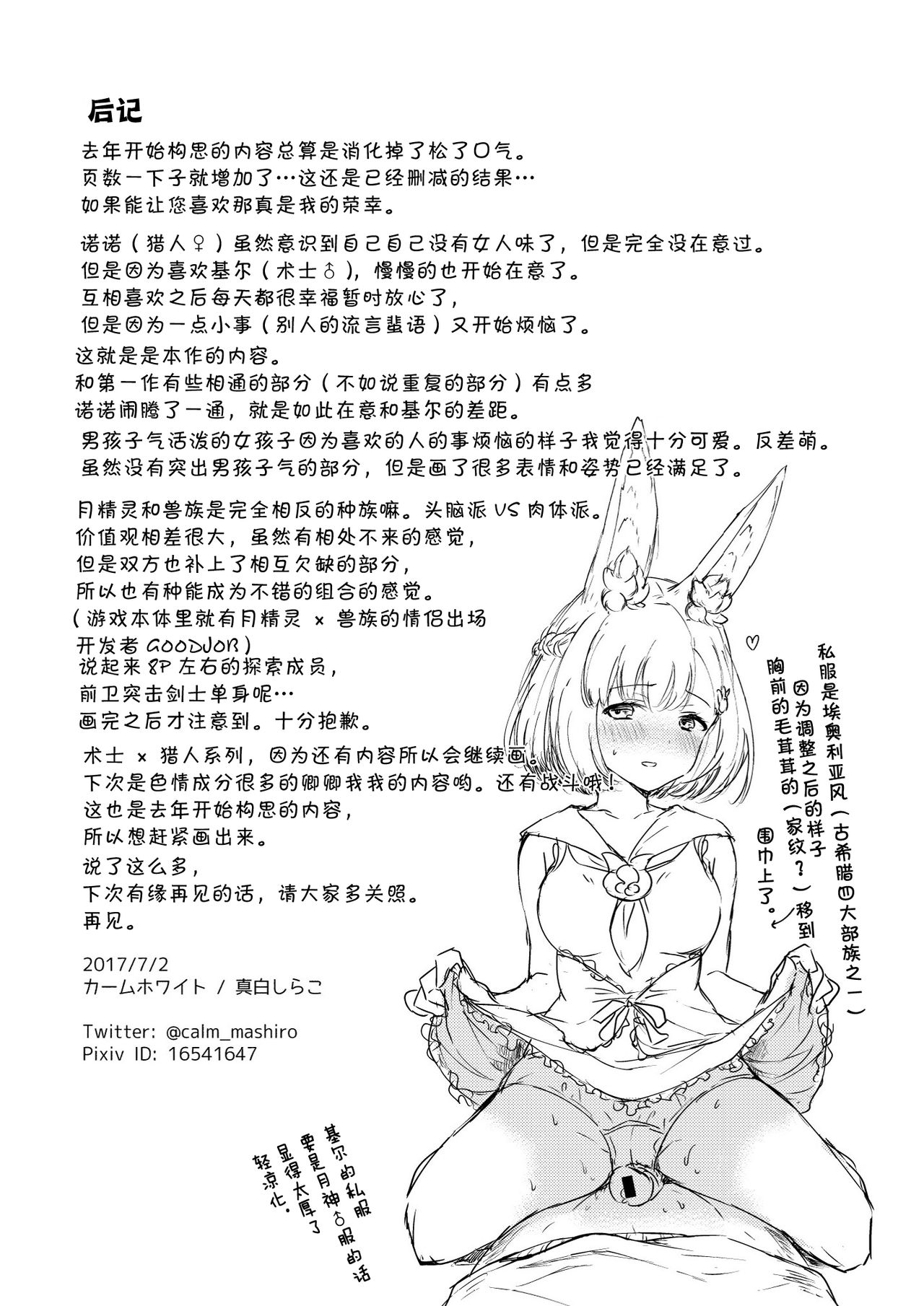 [CALM WHITE (Mashiro Shirako)] Lovely Baby! (Etrian Odyssey) [Chinese] [靴下汉化组] [Digital] [カームホワイト (真白しらこ)] らぶりーべいべー! (世界樹の迷宮) [中国翻訳] [DL版]