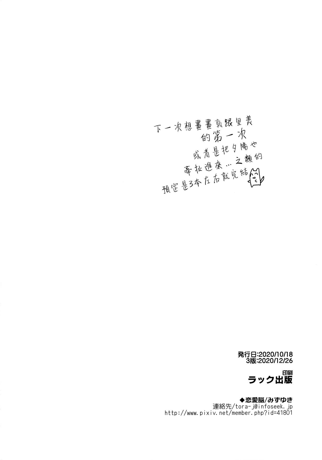 [Renainou (Mizuyuki)] Watashi ga Dosukebe na Koto Dare ni mo Iwanaide ne? [Chinese] [兔司姬漢化組] [2020-12-26] [恋愛脳 (みずゆき)] 私がドスケベなこと誰にも言わないでね?♡ [中国翻訳] [2020年12月26日]
