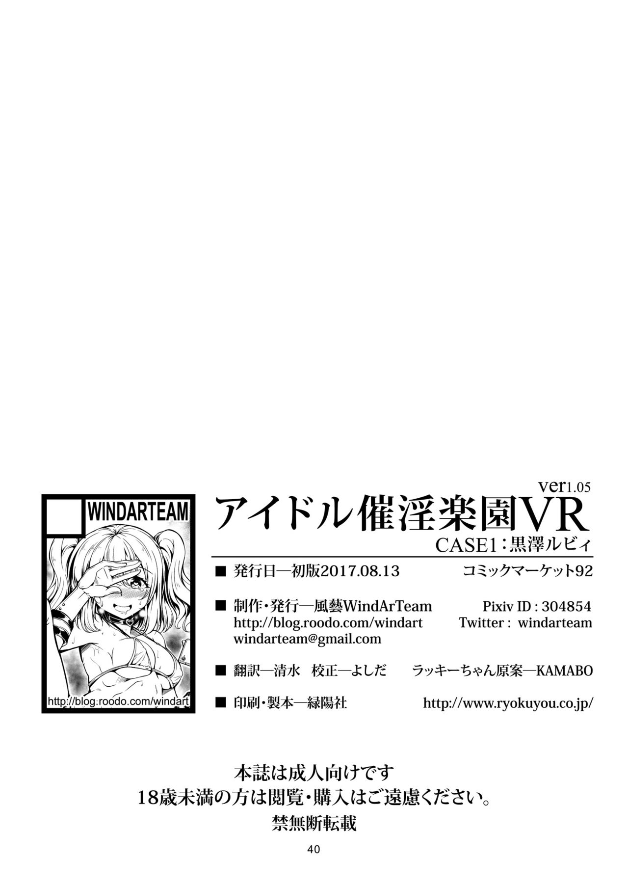 [WindArTeam (WindArt)] Idol Saiin Rakuen VR CASE1: Kurosawa Ruby ver 1.05 (Love Live! Sunshine!!) [Chinese] [不可视汉化] [Digital] [風芸WindArTeam (WindArt)] アイドル催淫楽園 VR CASE1:黒澤ルビィ Ver1.05 (ラブライブ! サンシャイン!!) [中国翻訳] [DL版]